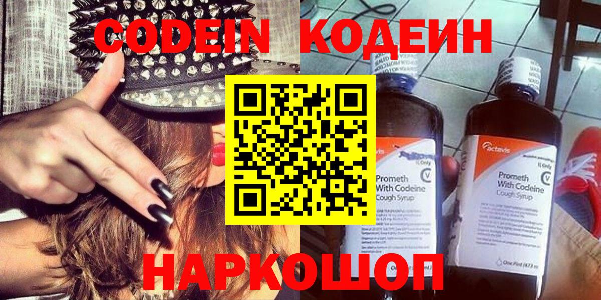 Codein напиток Lean (лин) Владимир