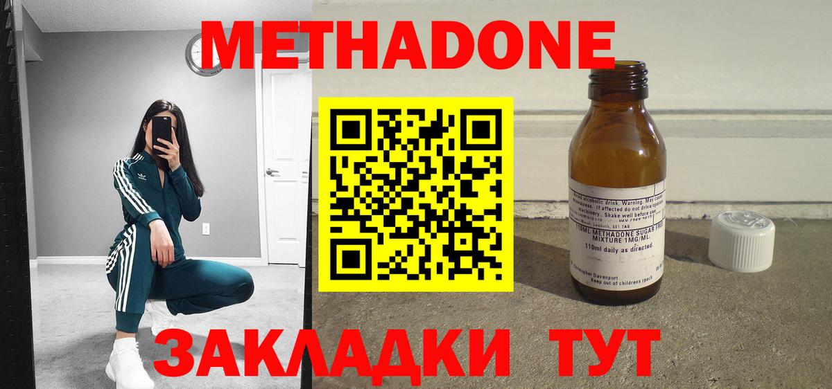 МЕТАДОН кристалл Владимир