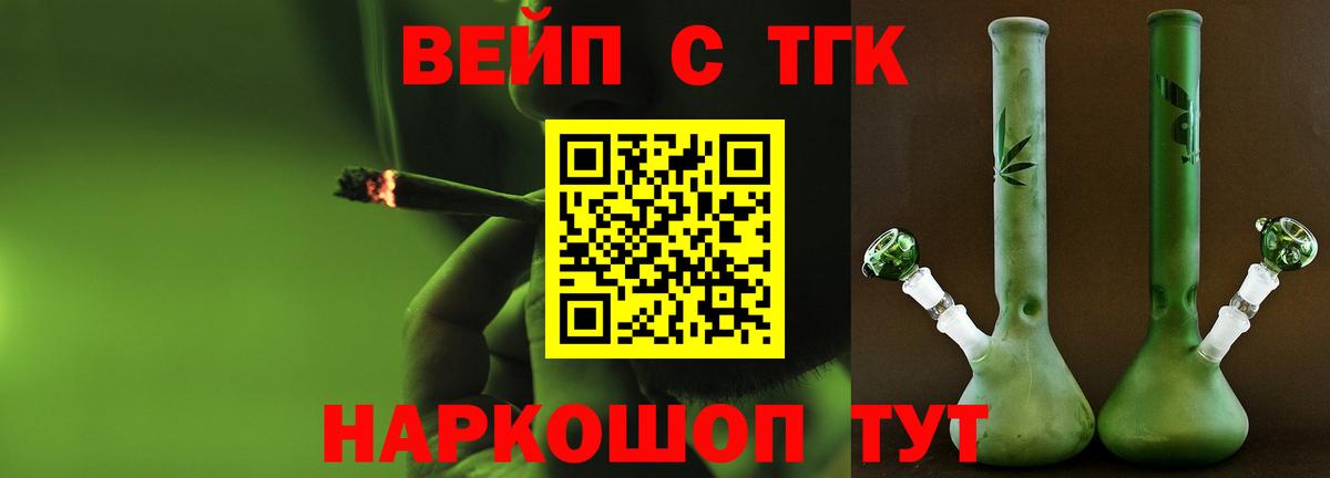 ТГК вейп с тгк  Вход с VPN  Владимир  наркота  Дистиллят ТГК Wax 